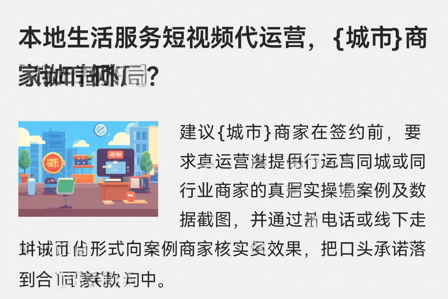 本地生活服务短视频代运营，克孜勒苏商家如何破局？