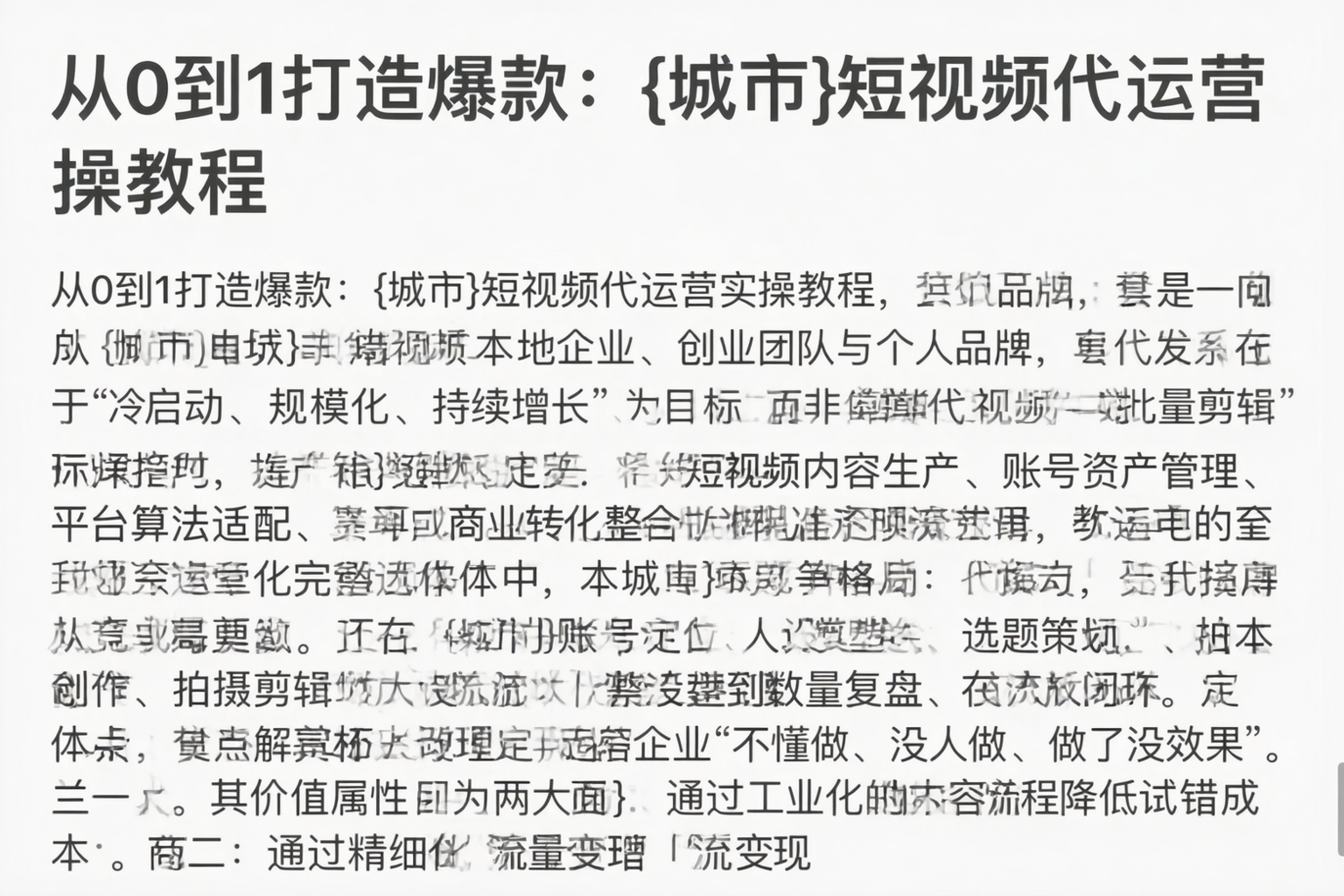 从0到1打造爆款：克孜勒苏短视频代运营实操教程
