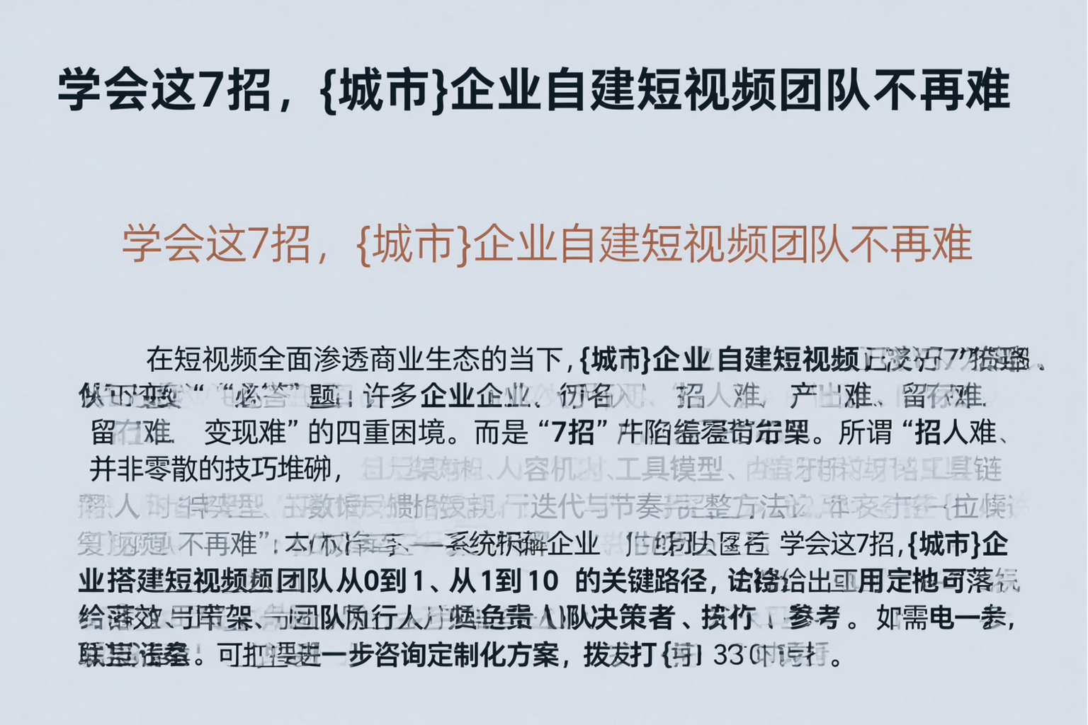 学会这7招，克孜勒苏企业自建短视频团队不再难