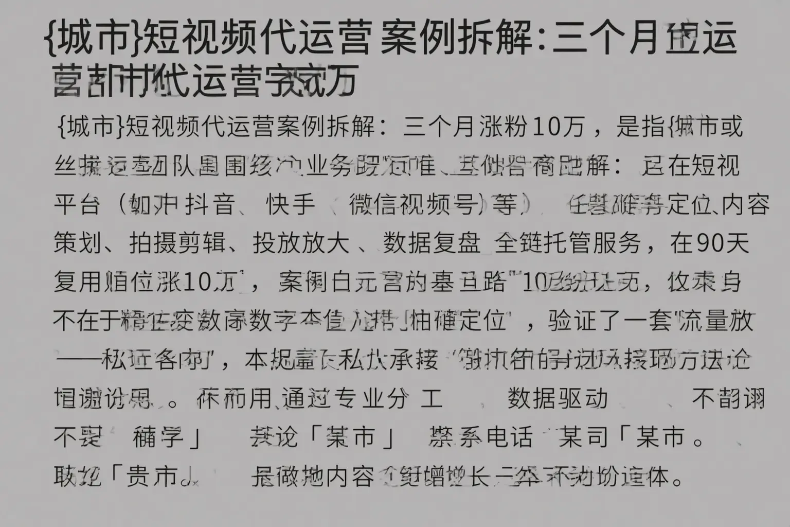 克孜勒苏短视频代运营案例拆解：三个月涨粉10万