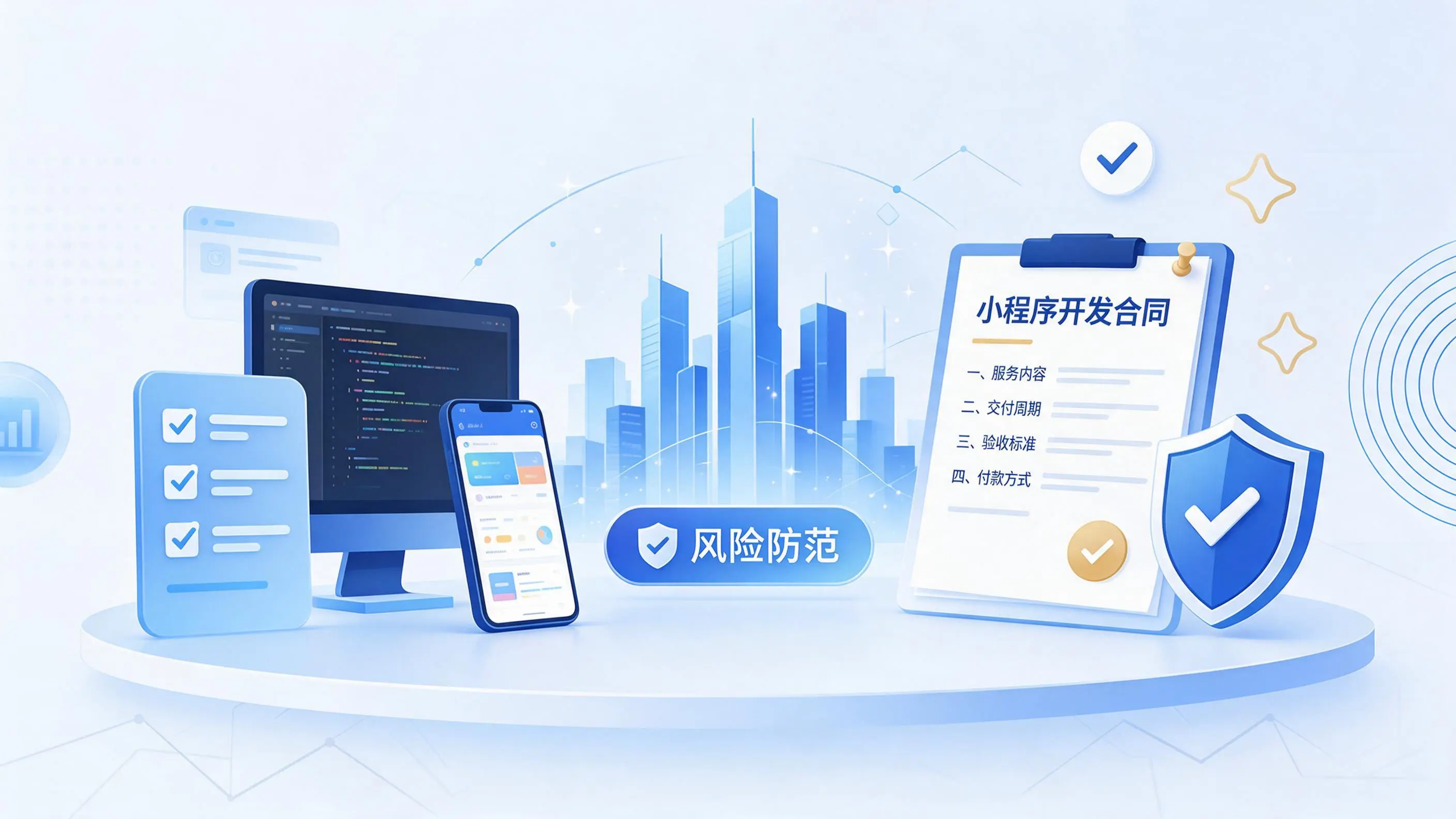 克孜勒苏小程序开发避免踩坑：合同签订与验收环节注意事项