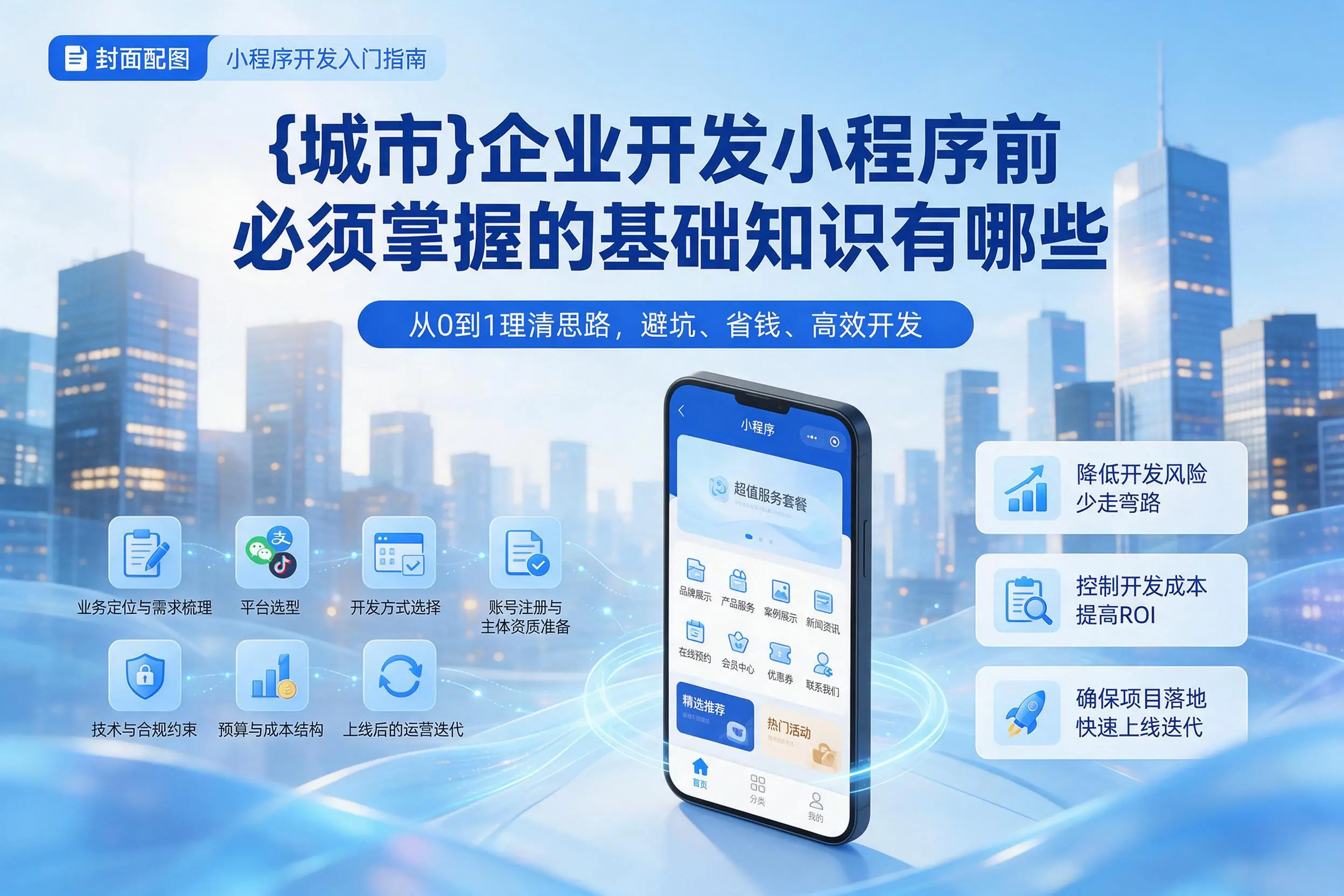 克孜勒苏企业开发小程序前必须掌握的基础知识有哪些